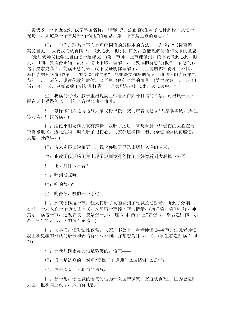 《惊弓之鸟》优秀课堂实录范例Word格式.docx_第3页