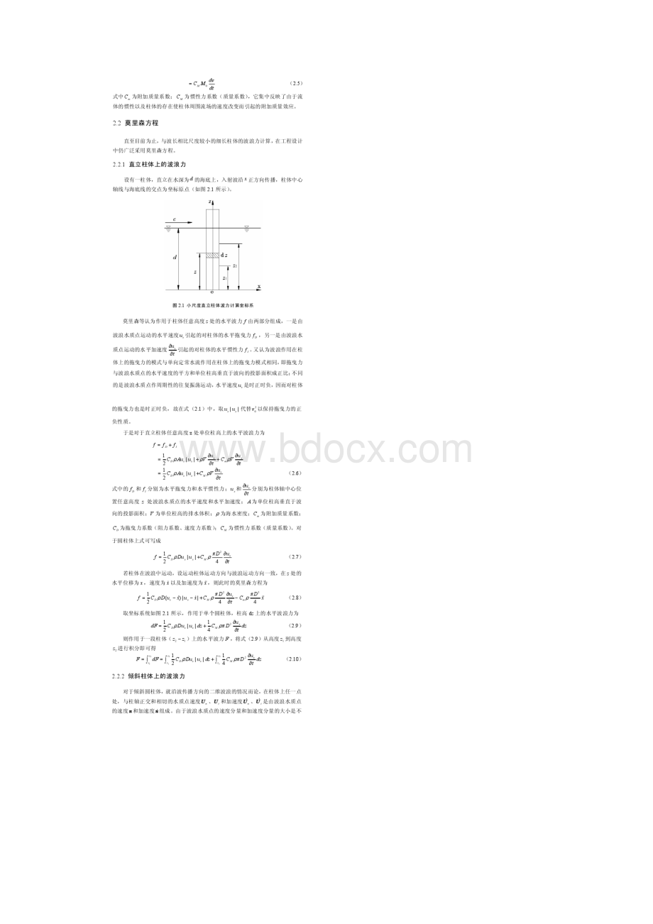 莫里森方程及相关知识Word格式文档下载.docx_第3页