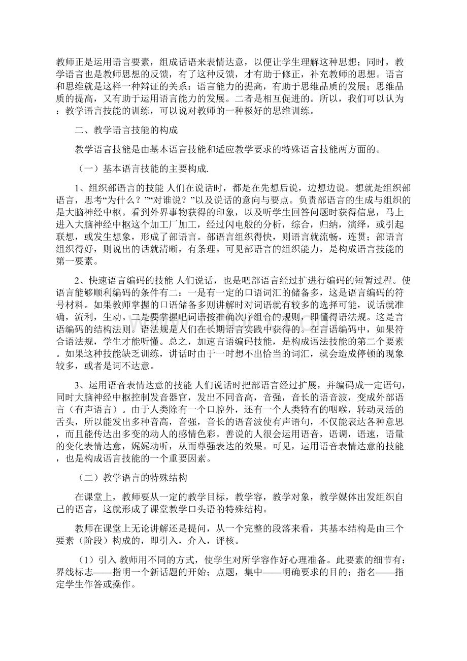 课堂教学中的语言技能.docx_第2页