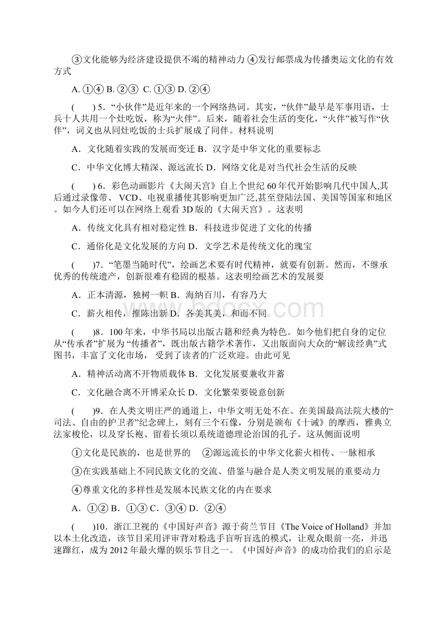 河南省济源市高级中学学年高二下学期第一次月考政治试题Word文件下载.docx_第2页