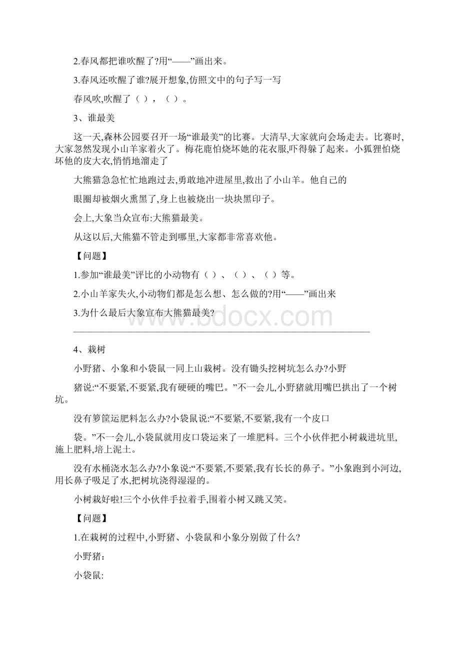 推荐最新度部编版二年级语文下册课外阅读 30篇Word格式文档下载.docx_第2页