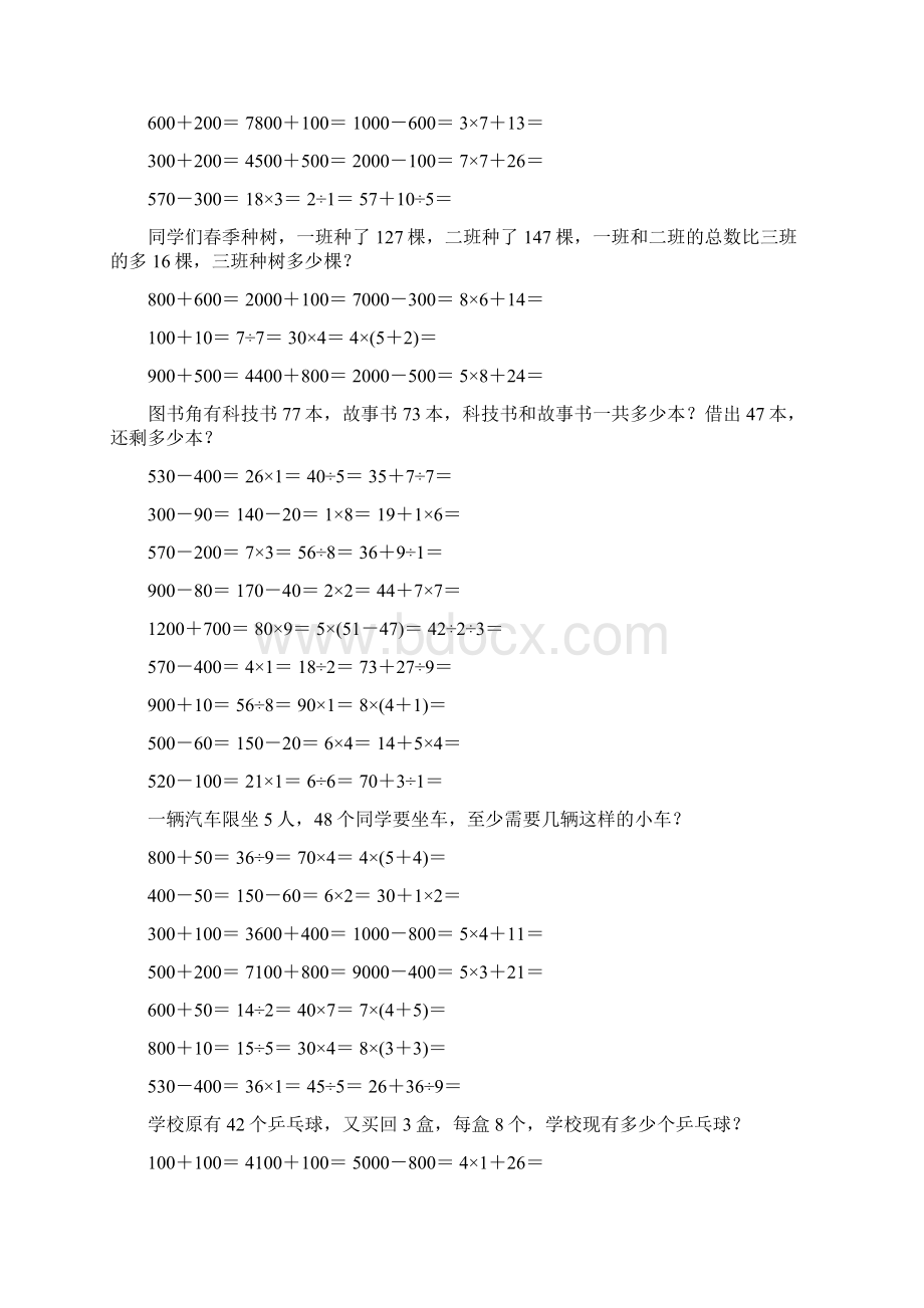 小学二年级数学下册口算应用题卡199.docx_第3页