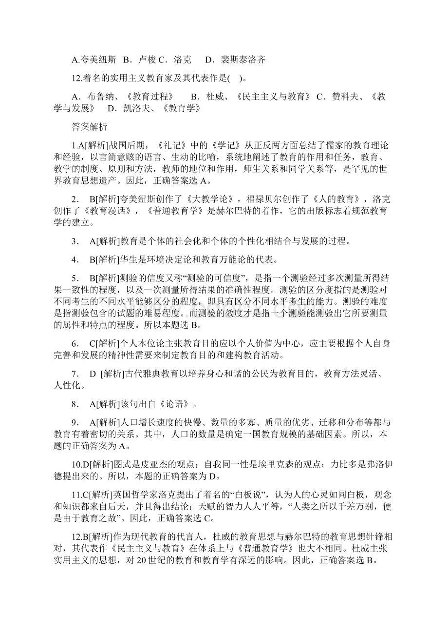 江西教师招聘考试每日一练汇总.docx_第2页