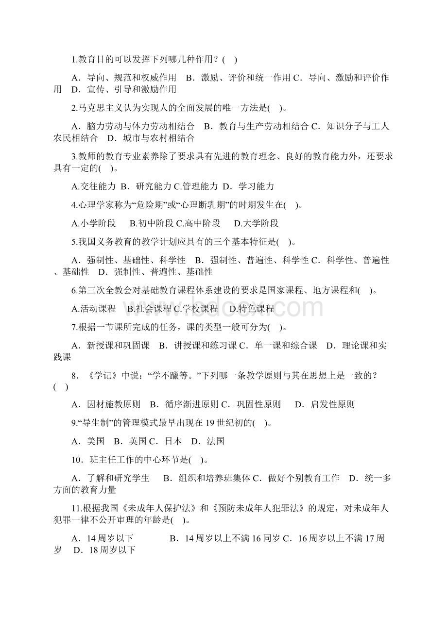 江西教师招聘考试每日一练汇总.docx_第3页