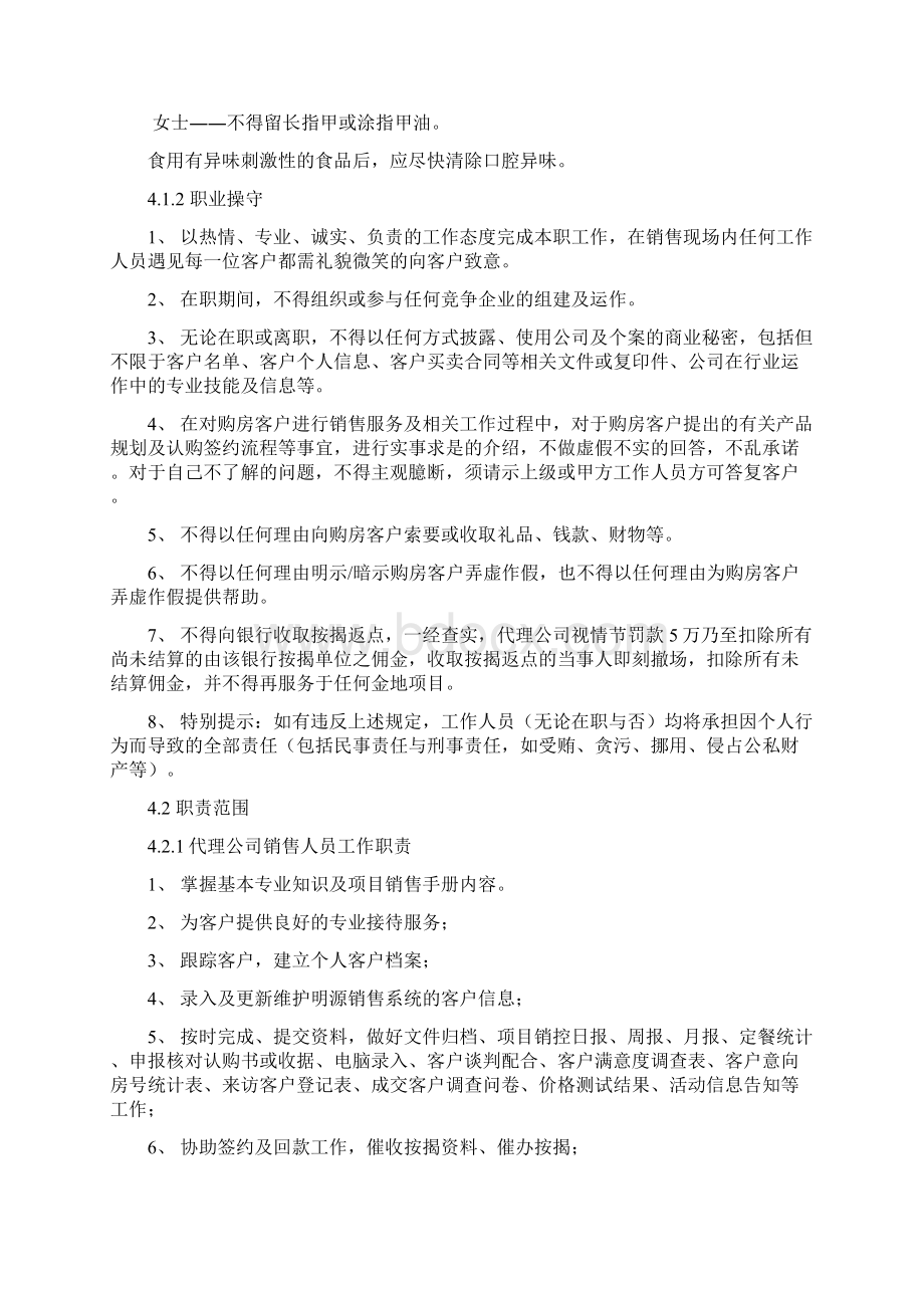 金地集团营销案场标准服务流程指引Word文件下载.docx_第2页