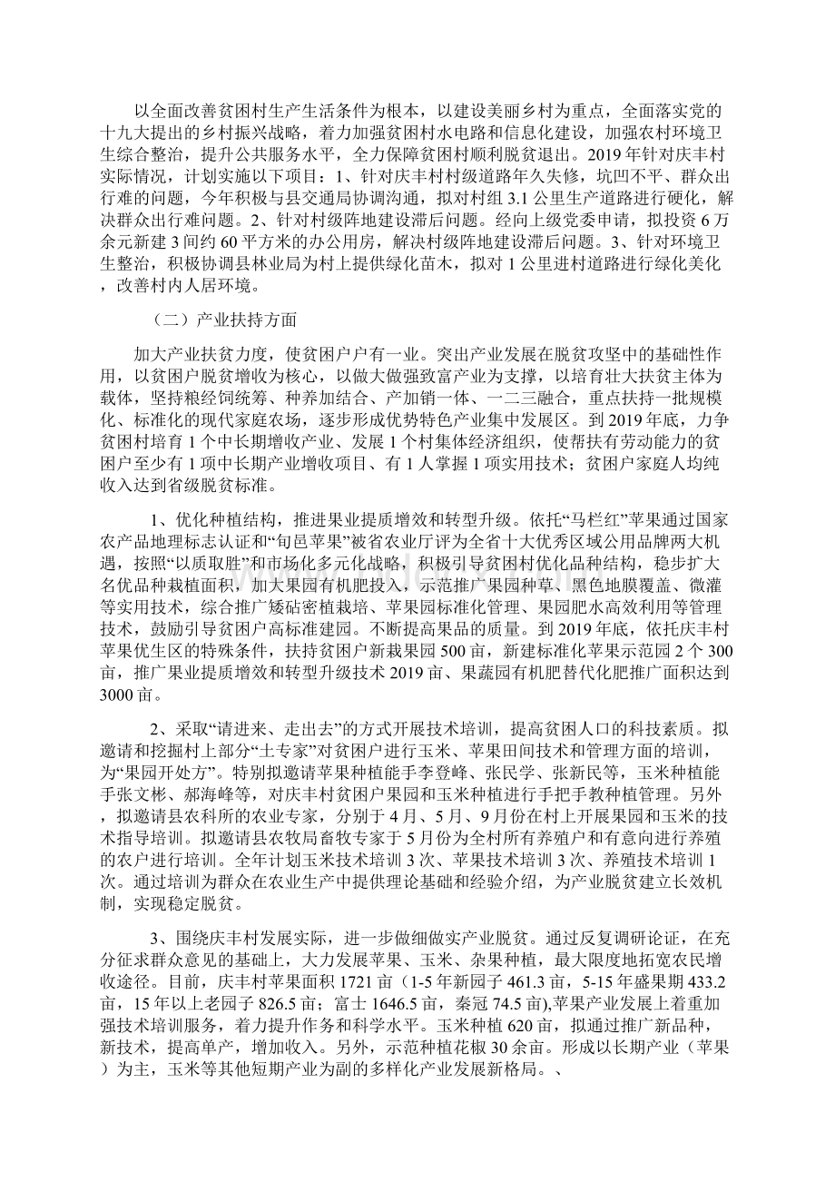 旬邑县审计局度扶贫工作计划.docx_第2页