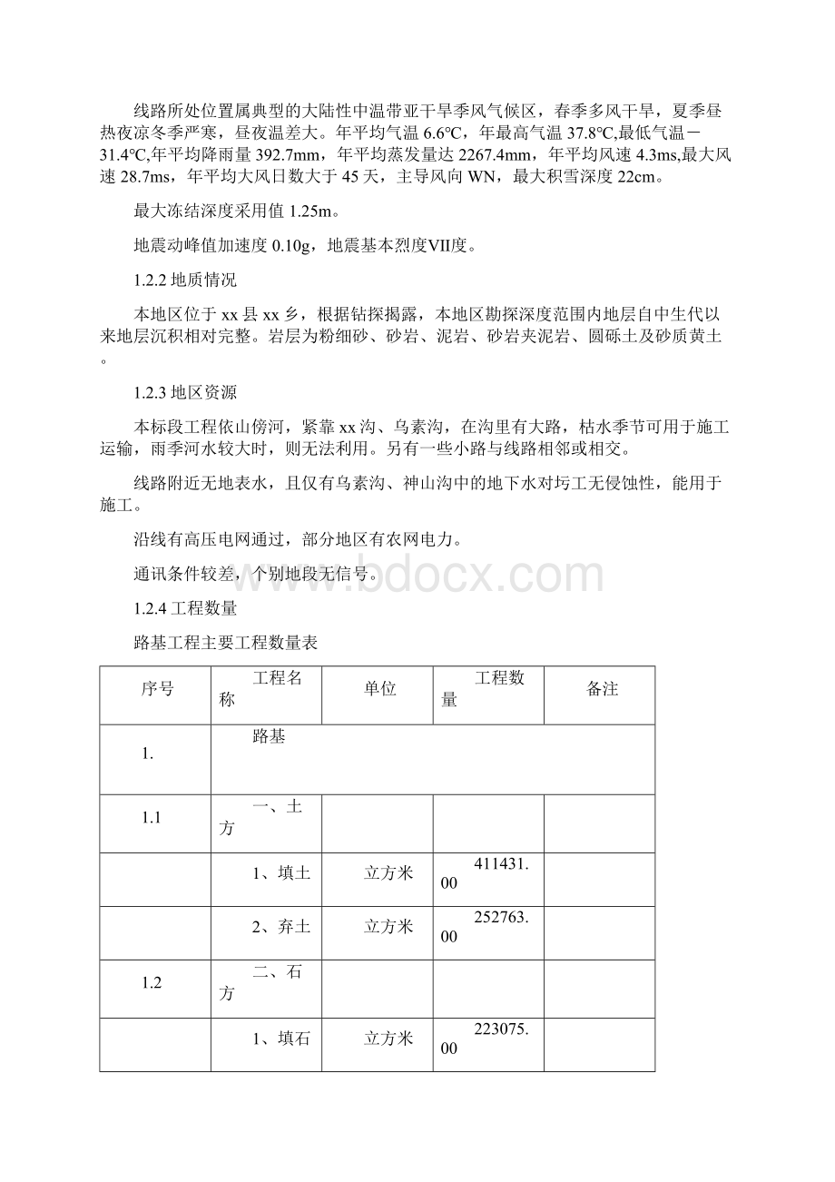 内蒙古某铁路路基施工组织设计secretWord文档下载推荐.docx_第3页