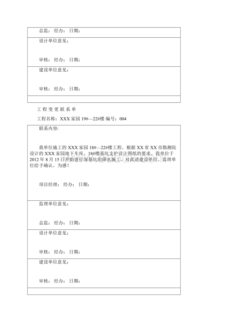 工程变更联系单.docx_第3页