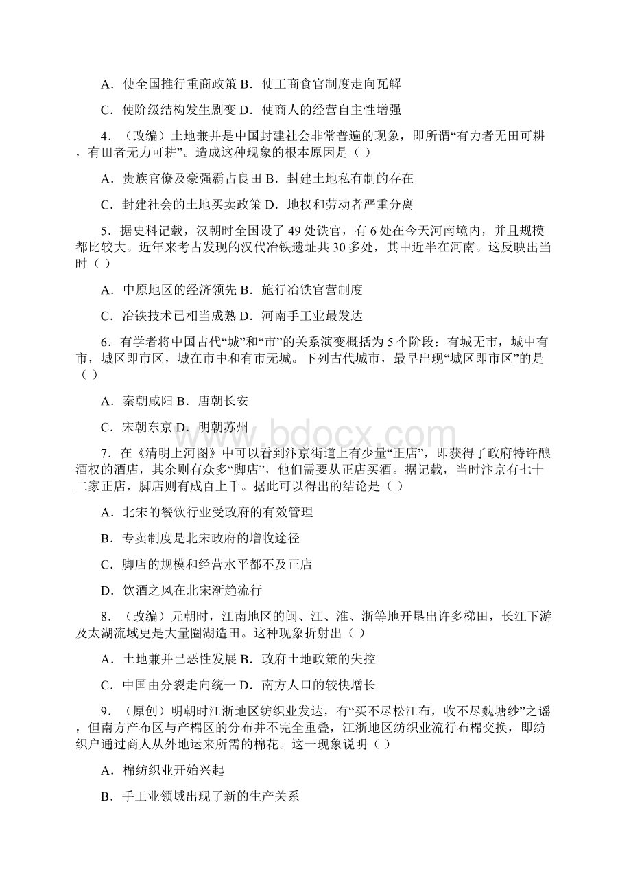 高一历史下学期期末考试试题27Word格式.docx_第2页