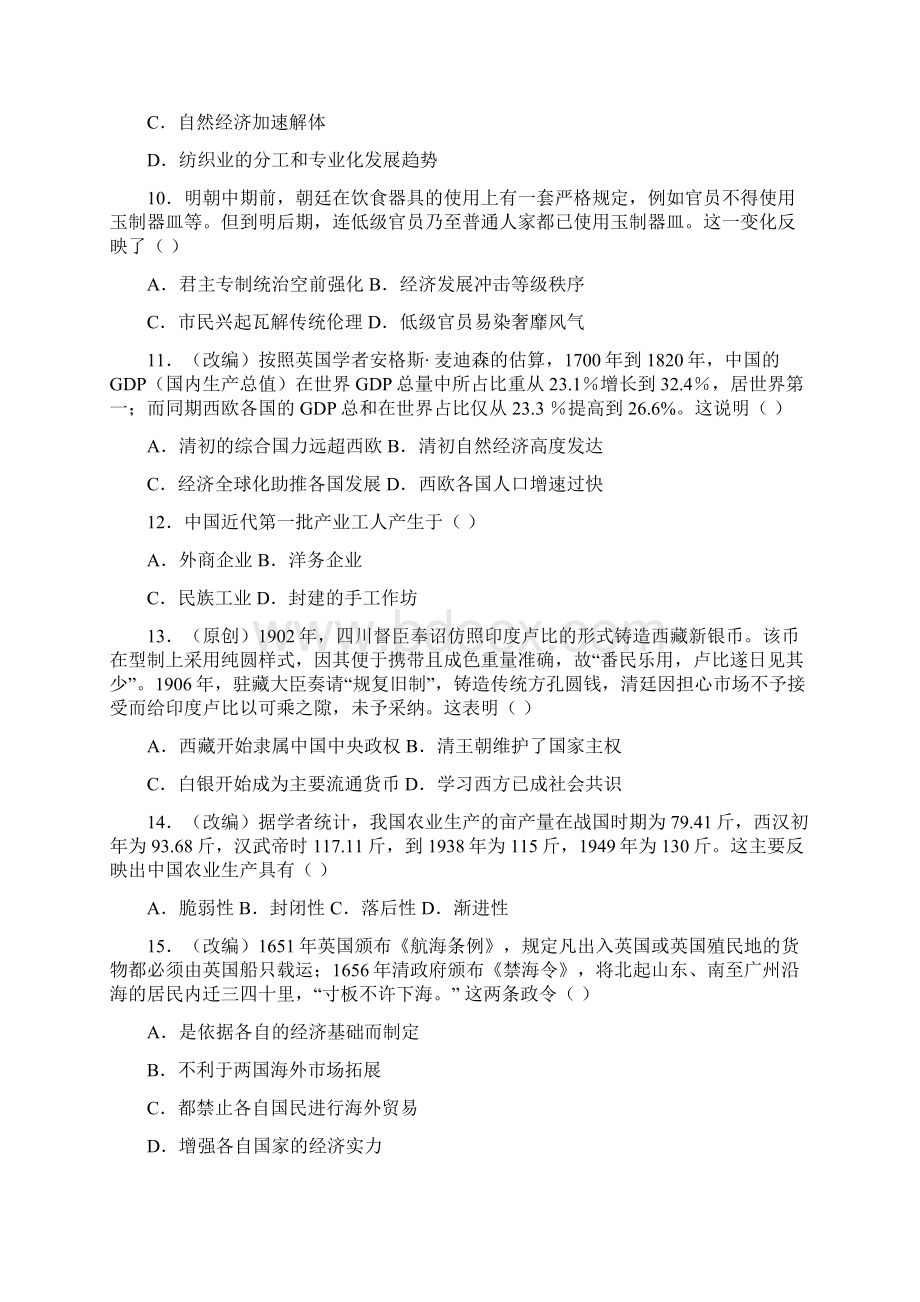 高一历史下学期期末考试试题27Word格式.docx_第3页