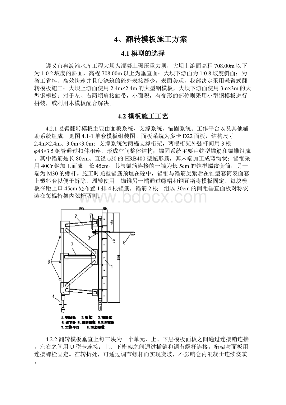 翻转模板施工方案Word文档下载推荐.docx_第2页