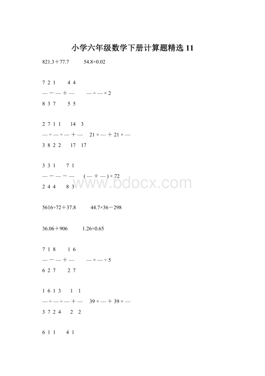 小学六年级数学下册计算题精选11Word格式.docx_第1页