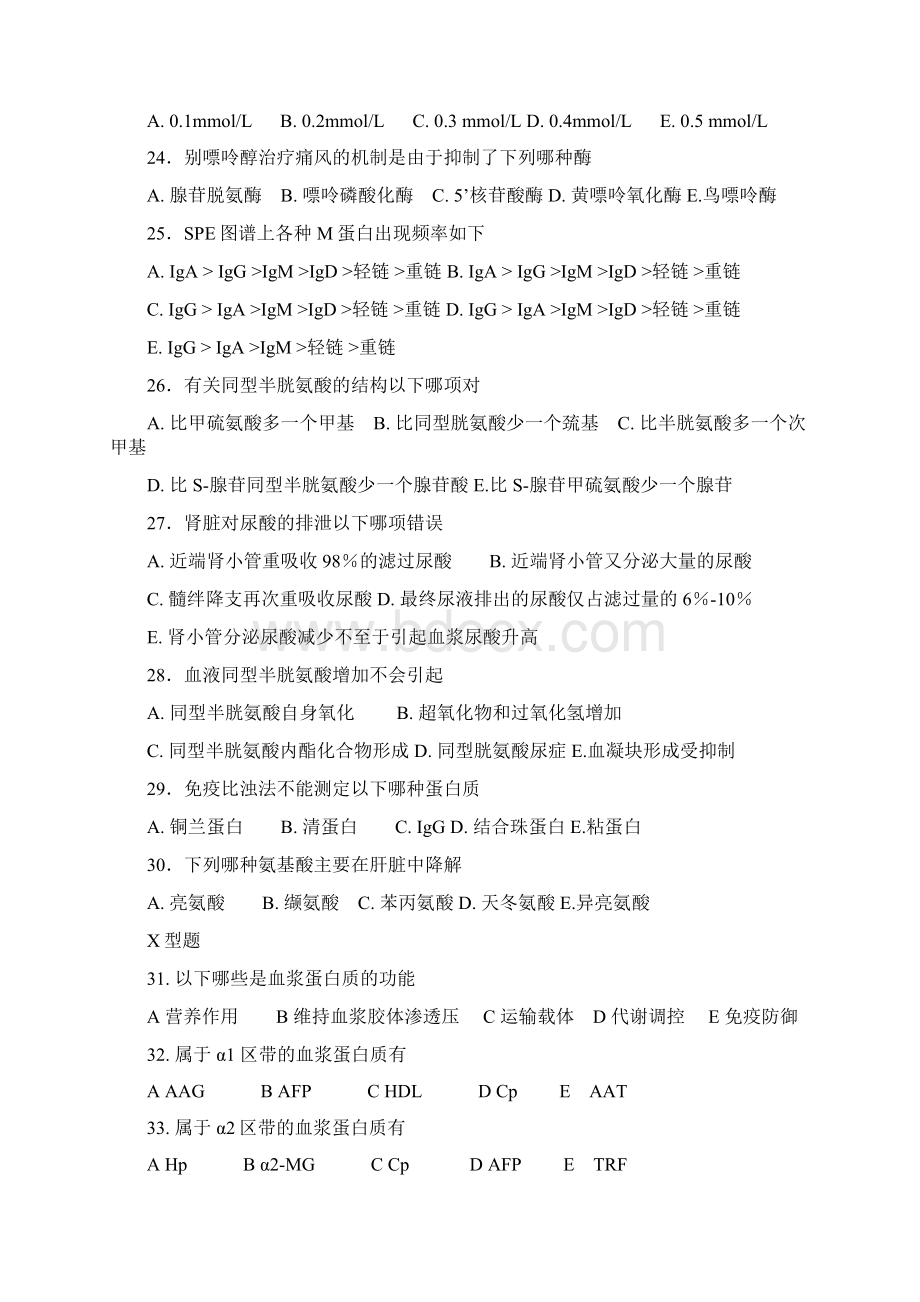 生化课程网站习题Word格式.docx_第3页