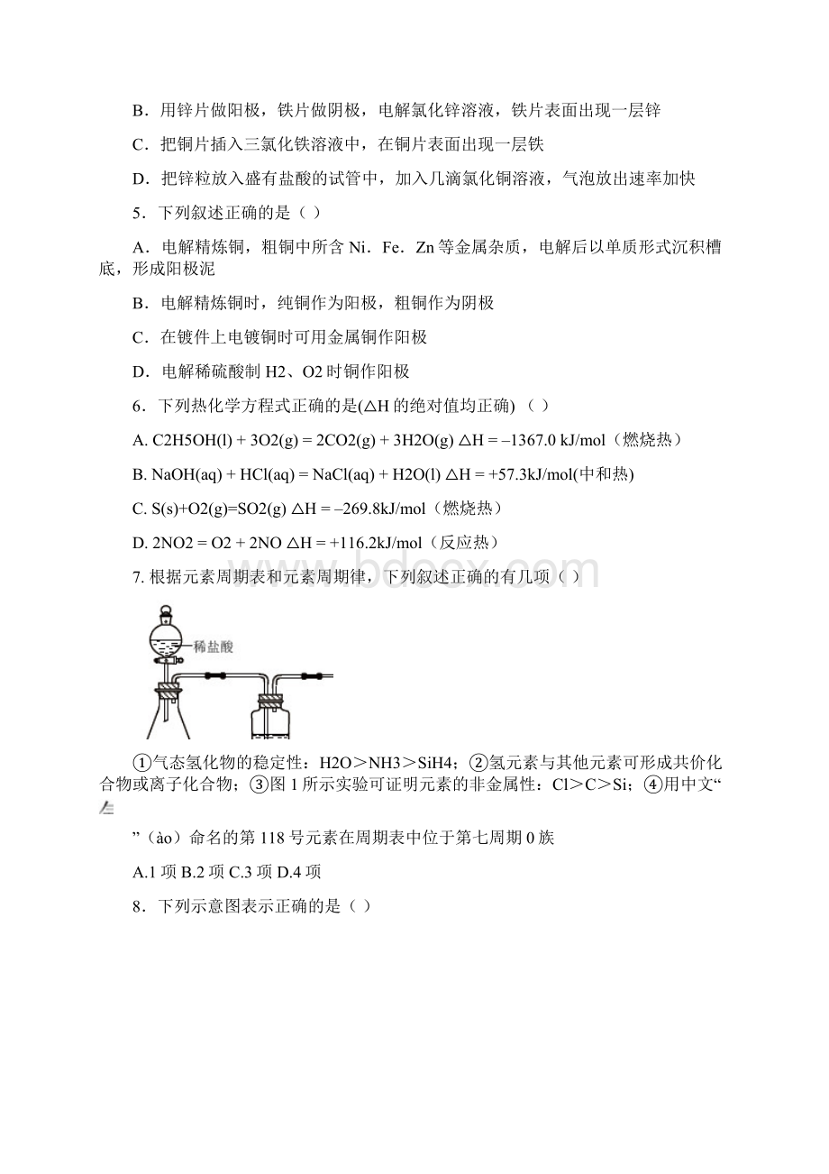 化学河北省唐山一中学年高一下学期期中考试试题.docx_第2页