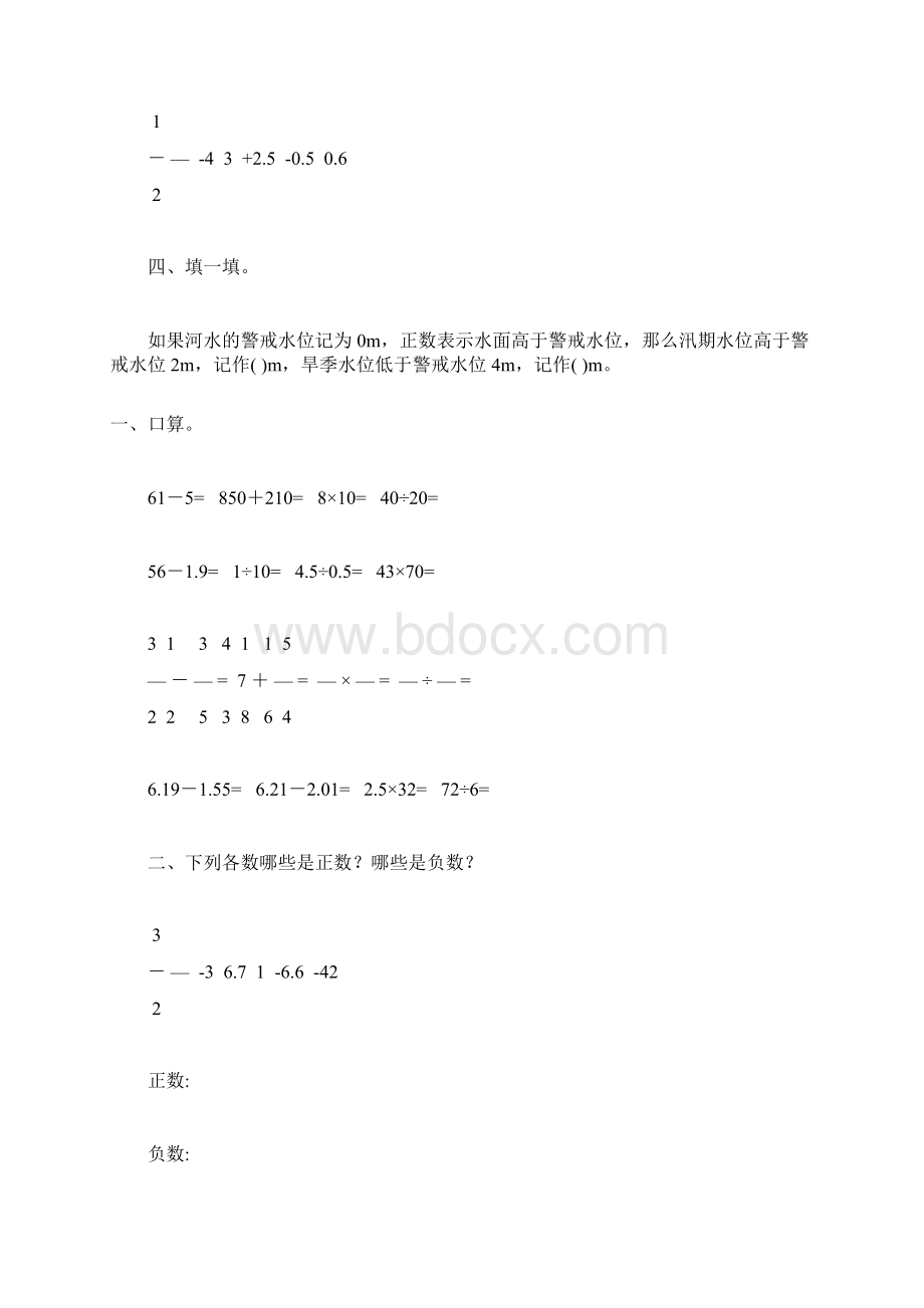 人教版六年级数学下册负数专项练习题89.docx_第3页