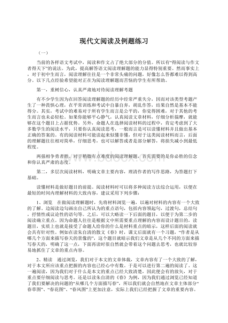 现代文阅读及例题练习Word文档格式.docx