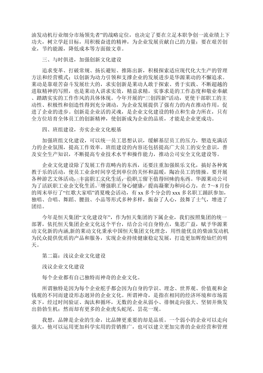 浅议我们应建设什么样的企业文化精选多篇word范文模板 9页.docx_第2页