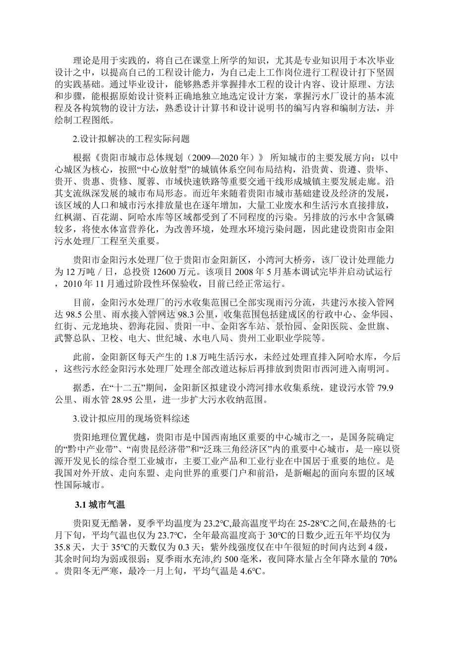 污水处理毕业设计开题报告.docx_第2页