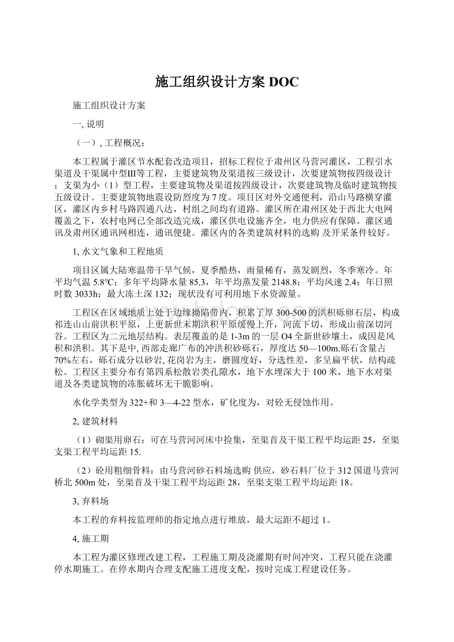 施工组织设计方案DOC.docx