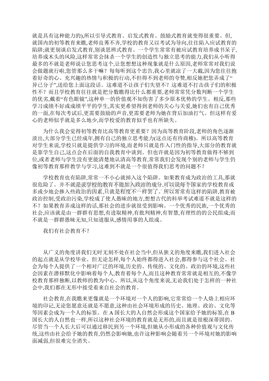 教育对人的影响Word文档下载推荐.docx_第3页