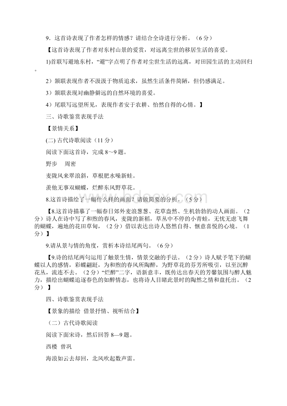 古典诗歌鉴赏模式补充题系统的简单训练略解版.docx_第3页