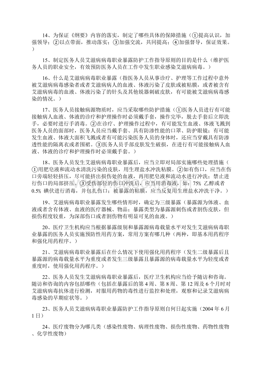 护理相关法律法规Word文档格式.docx_第2页