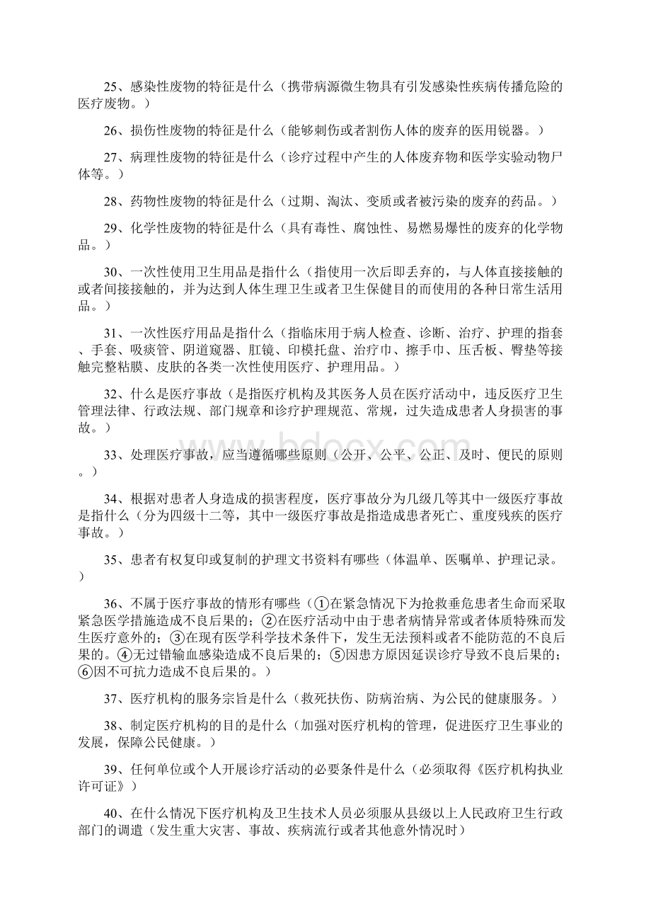 护理相关法律法规Word文档格式.docx_第3页