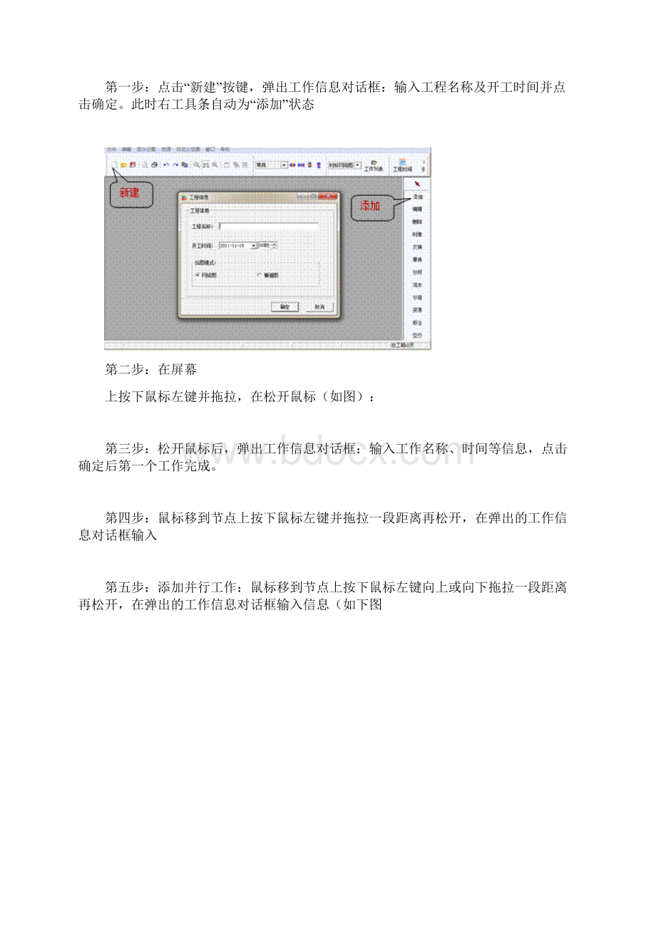 翰文横道图说明手册Word格式.docx_第2页