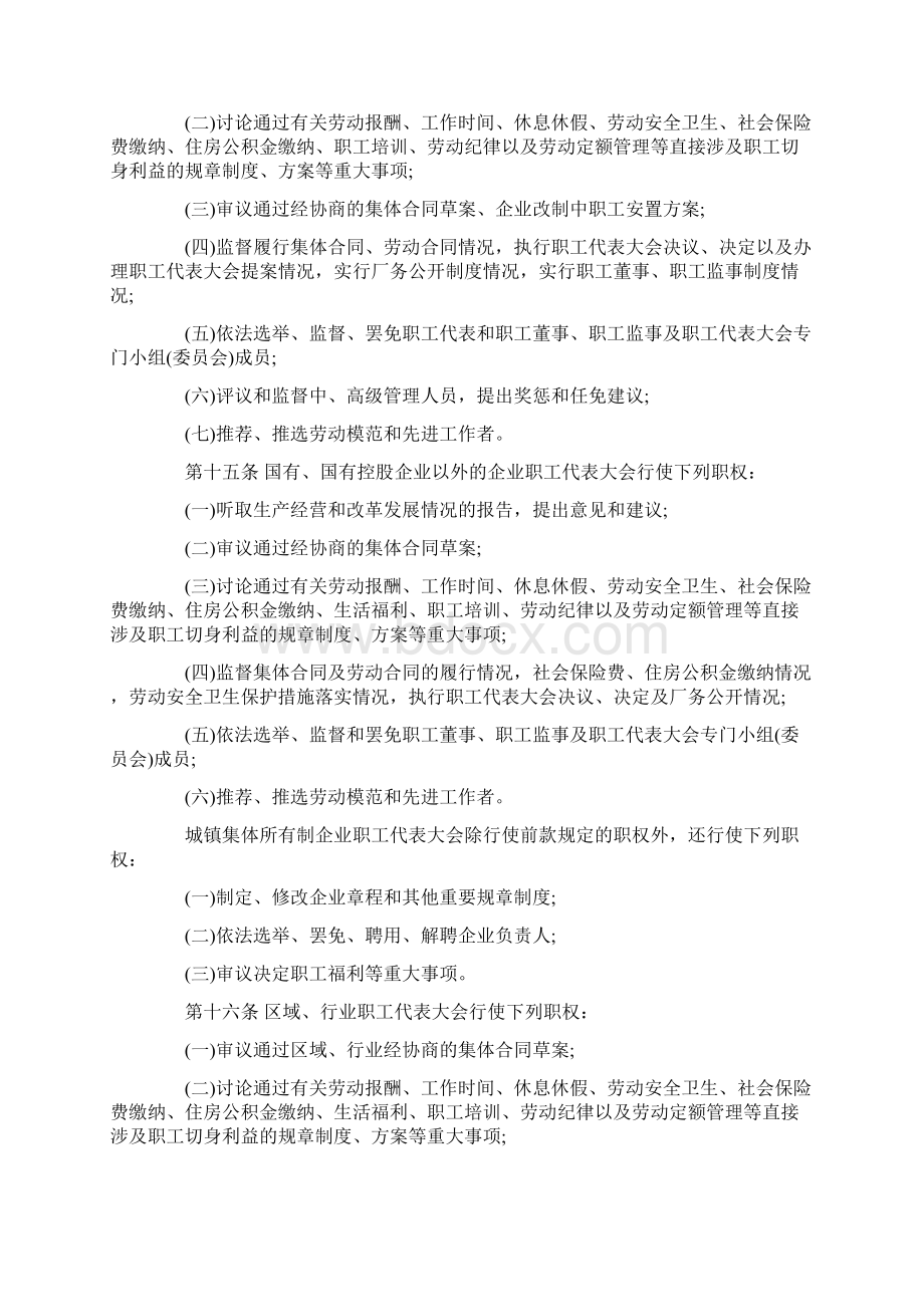 理条例吉林省企业事业单位民主管Word格式文档下载.docx_第3页