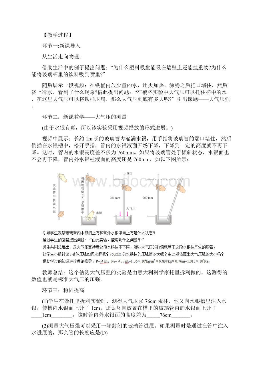 下半年教师资格考试初中物理面试真题及答案.docx_第2页