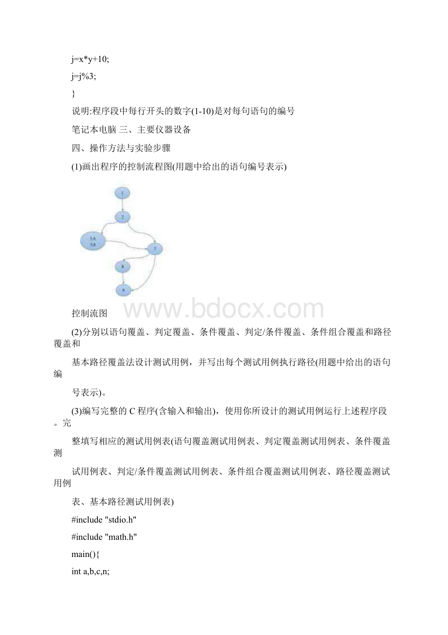 软件测试实验报告.docx_第2页