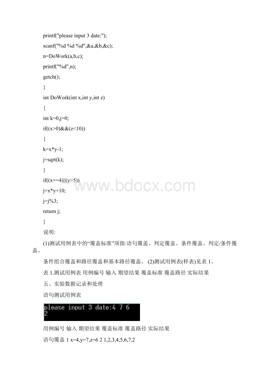 软件测试实验报告.docx_第3页