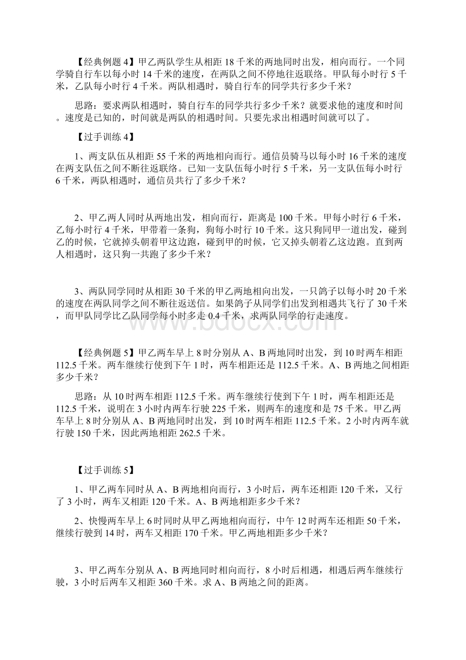 行程应用题行程专项训练.docx_第3页