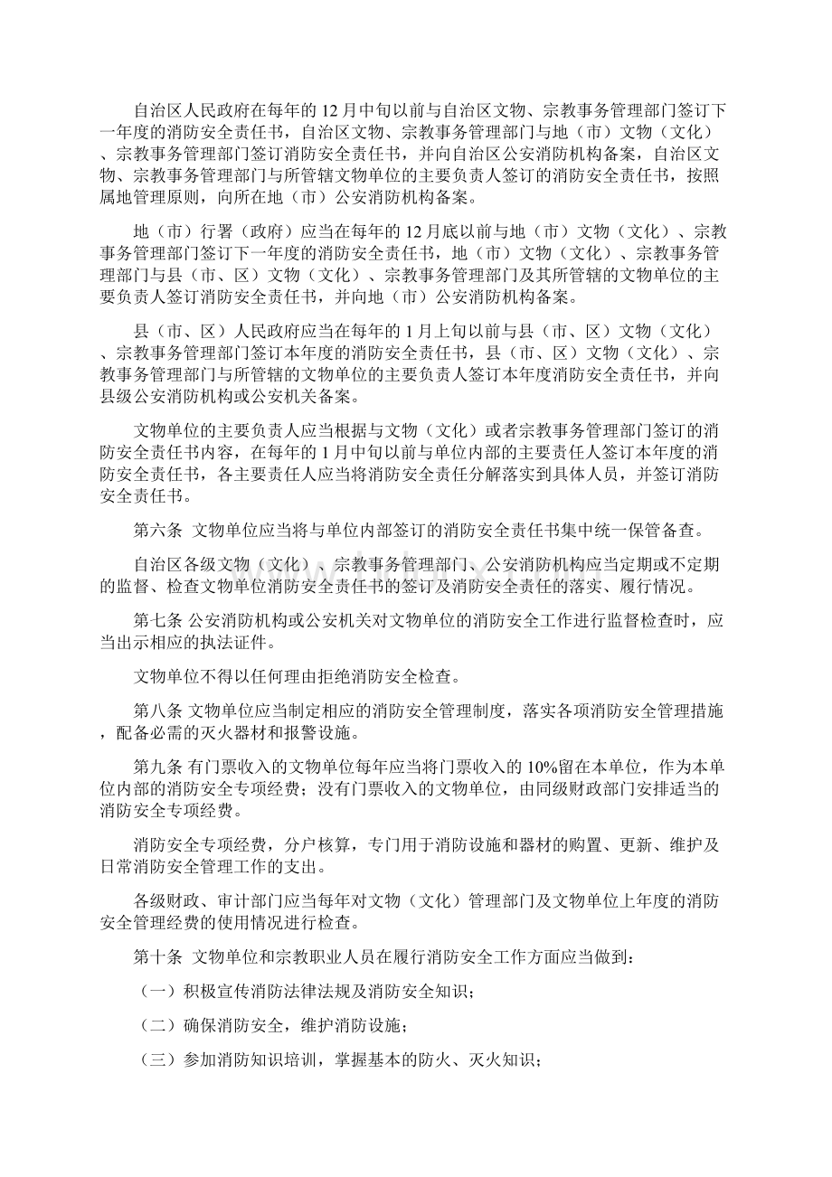 西藏自治区文物单位消防安全管理办法定稿Word格式文档下载.docx_第2页