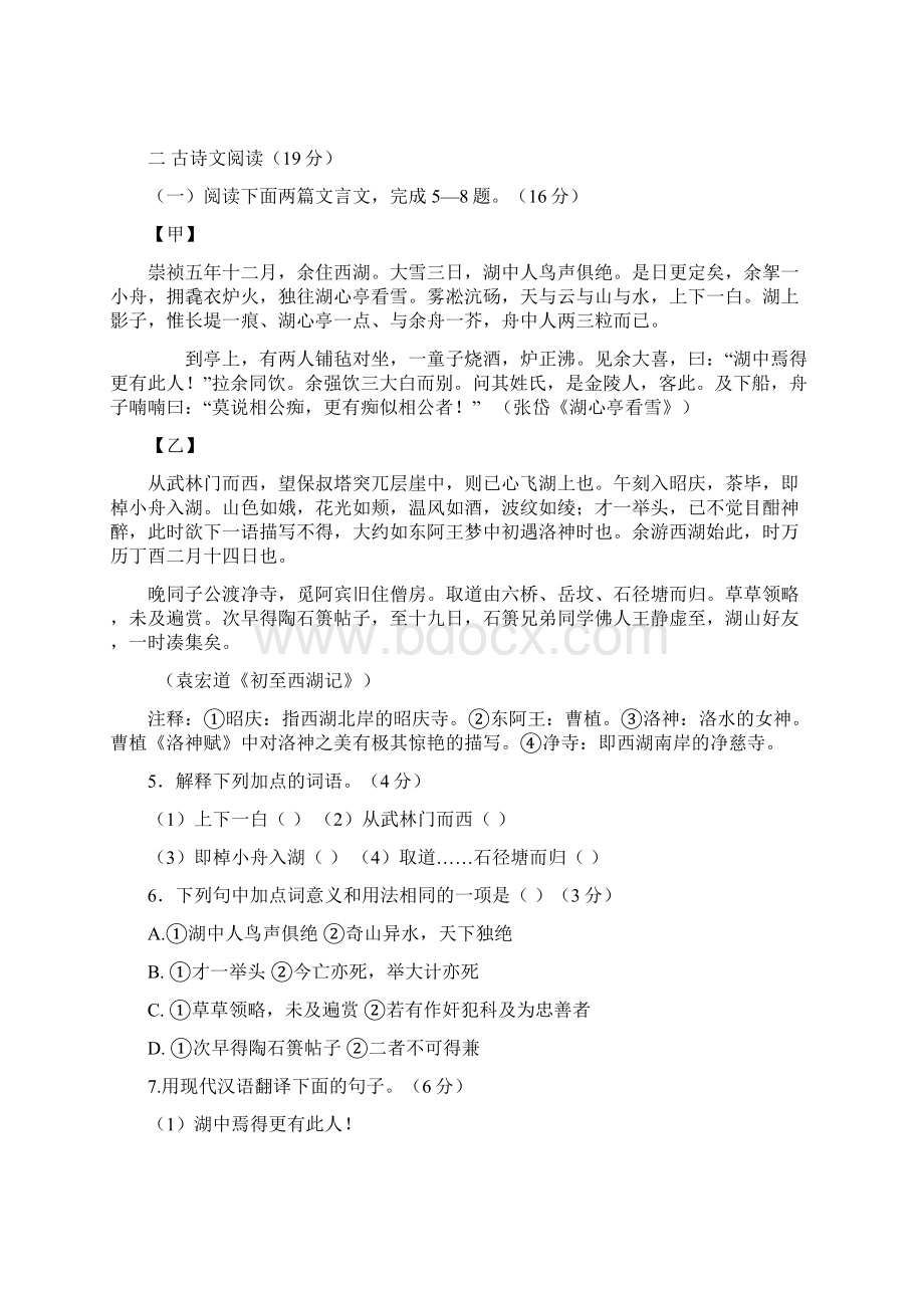 最新江苏省徐州市中考语文试题Word文档下载推荐.docx_第3页