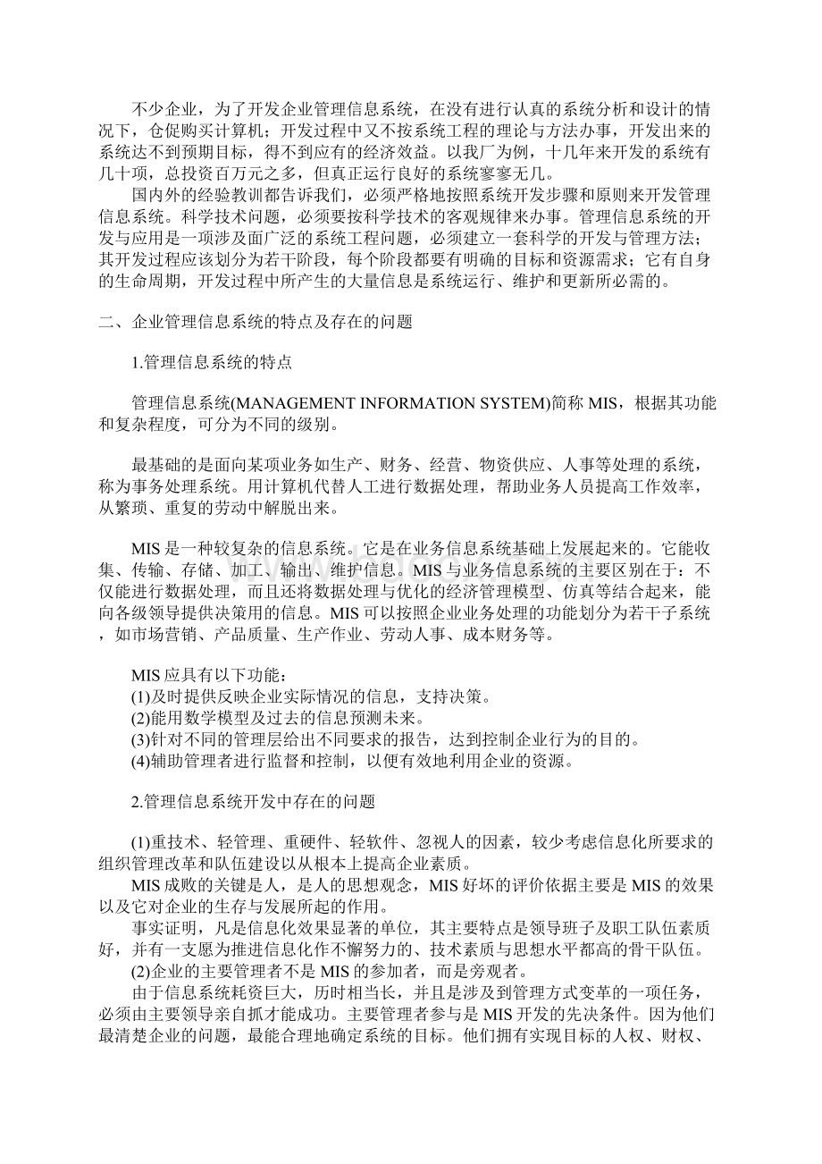 企业管理信息系统存在的问题.docx_第2页