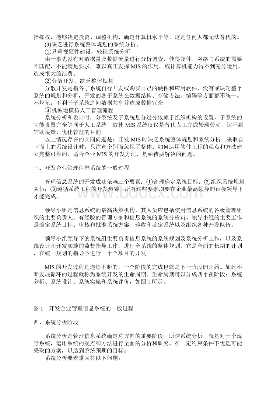 企业管理信息系统存在的问题.docx_第3页