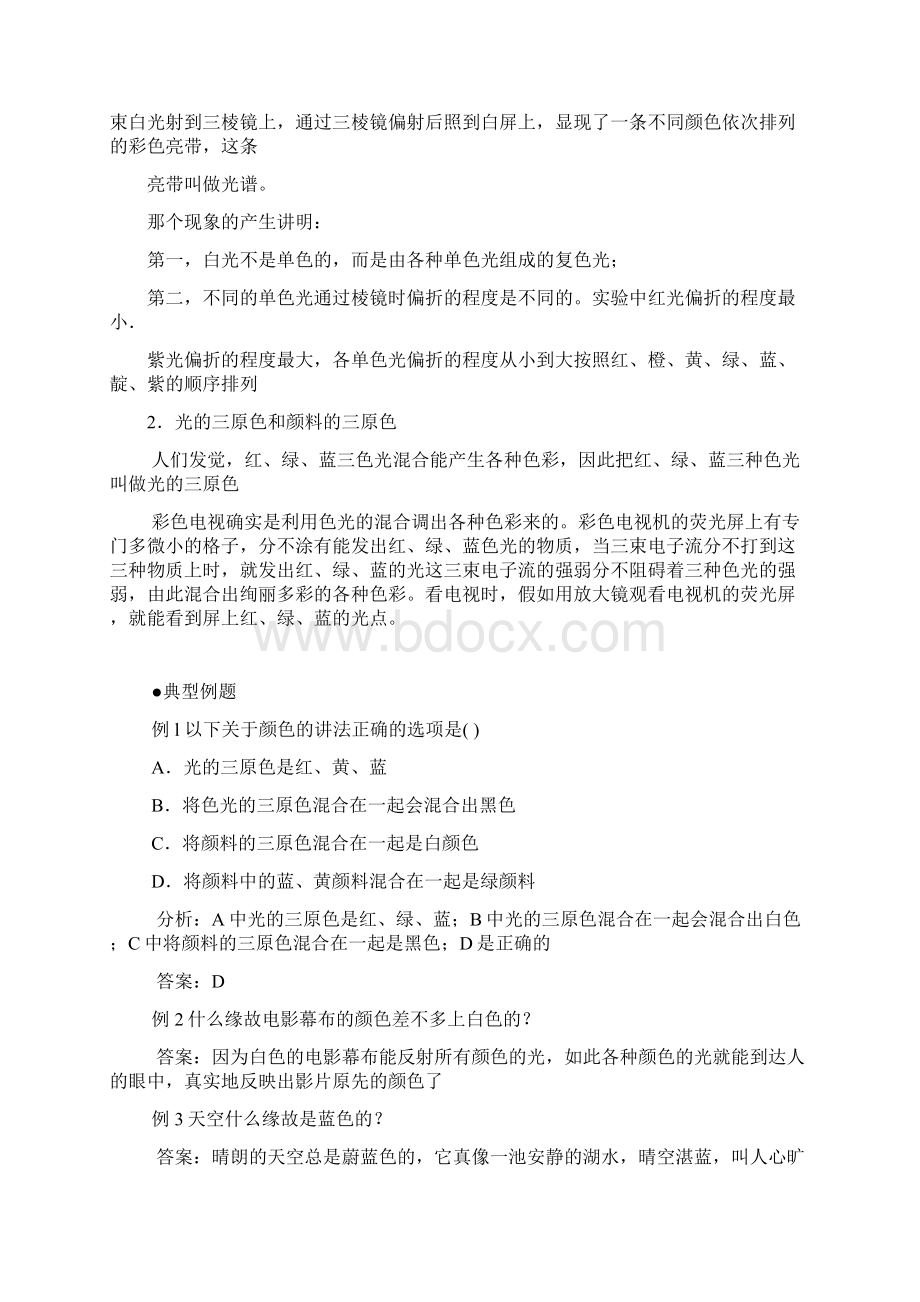 第二节《人眼看不见的光》同步练习苏科版初二上 3Word下载.docx_第2页