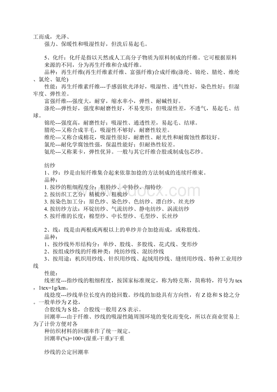 纺织基本知识大全.docx_第2页