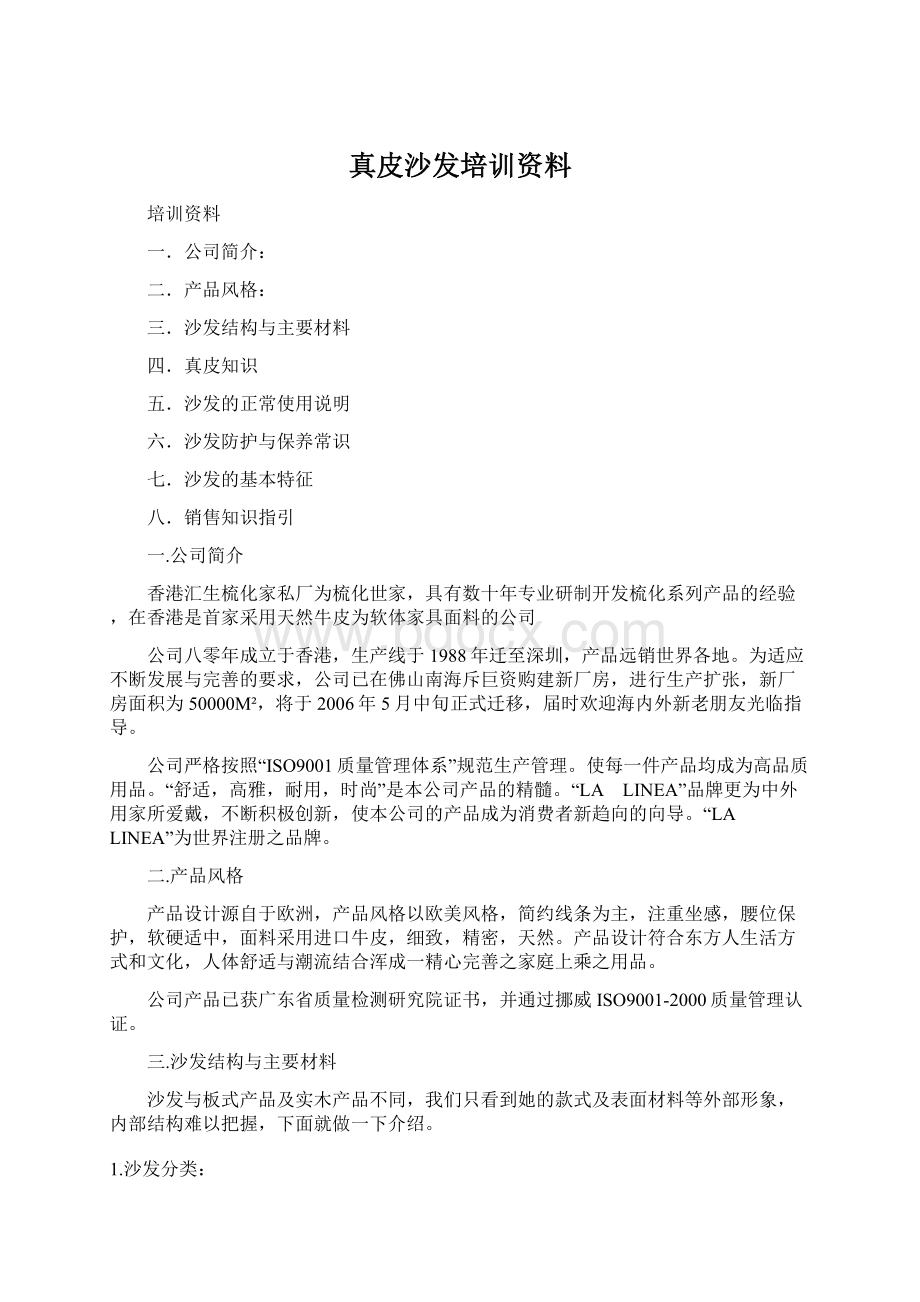 真皮沙发培训资料.docx