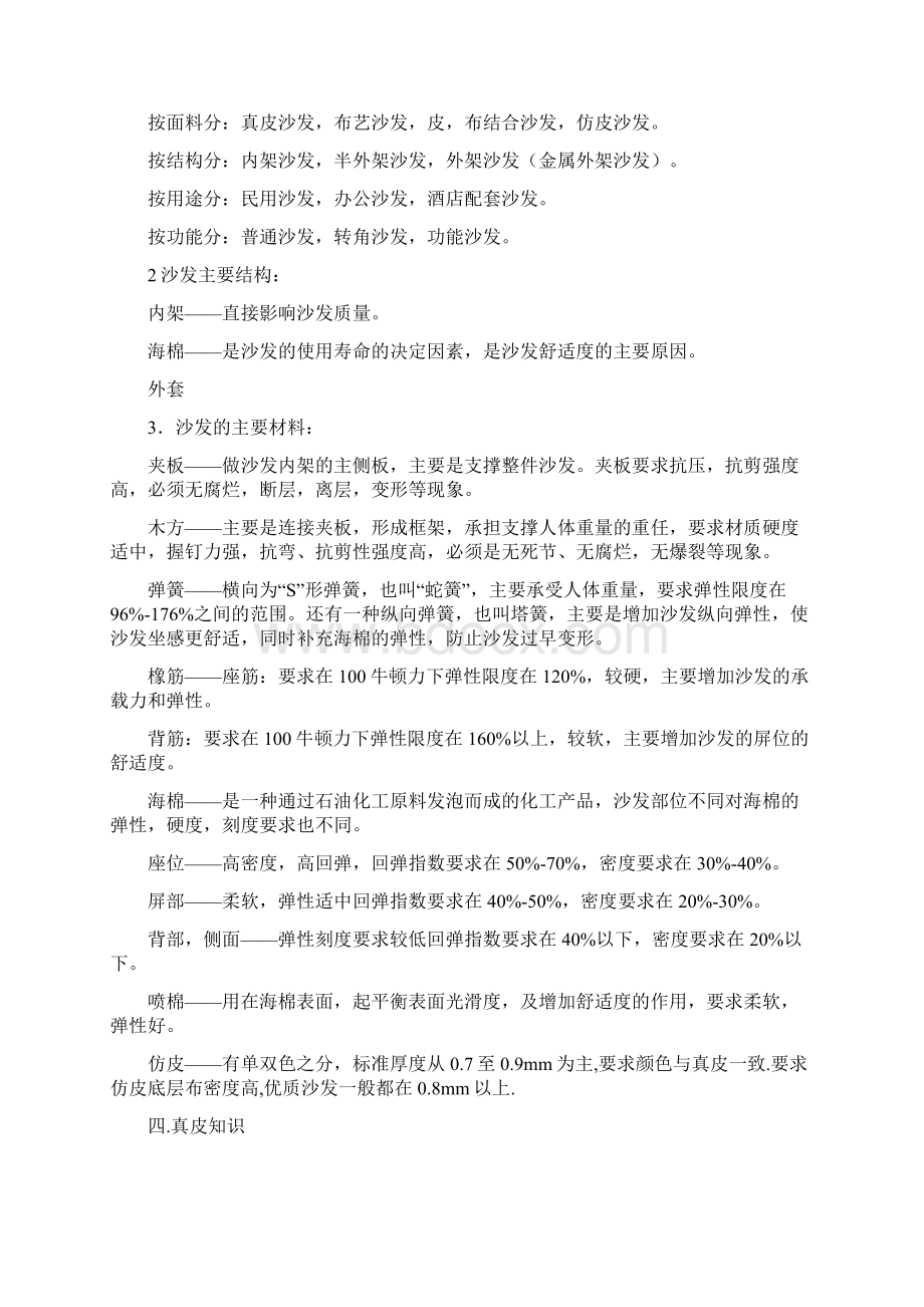 真皮沙发培训资料Word文档格式.docx_第2页