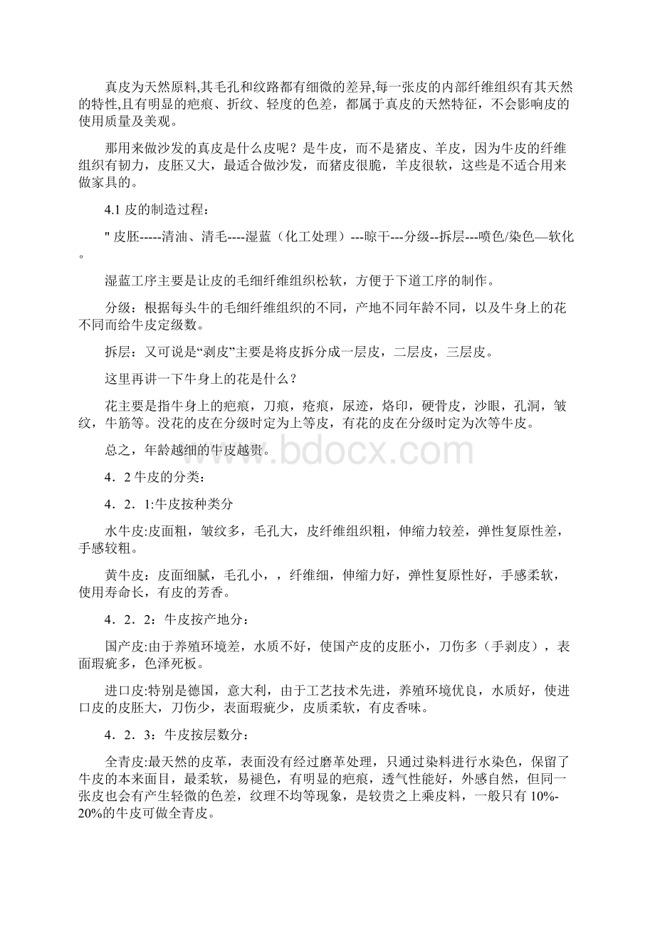 真皮沙发培训资料Word文档格式.docx_第3页