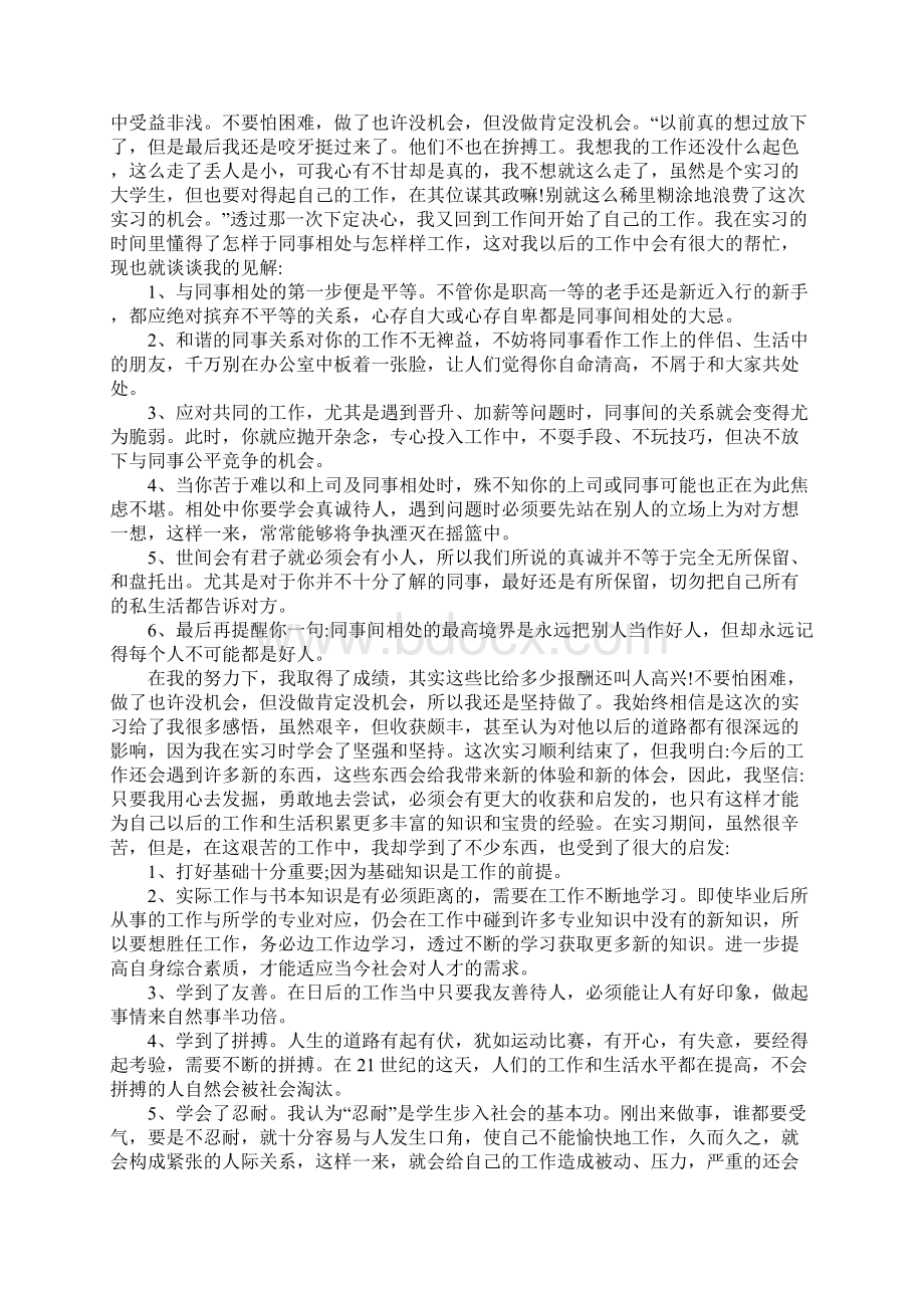 物流企业实习报告.docx_第3页