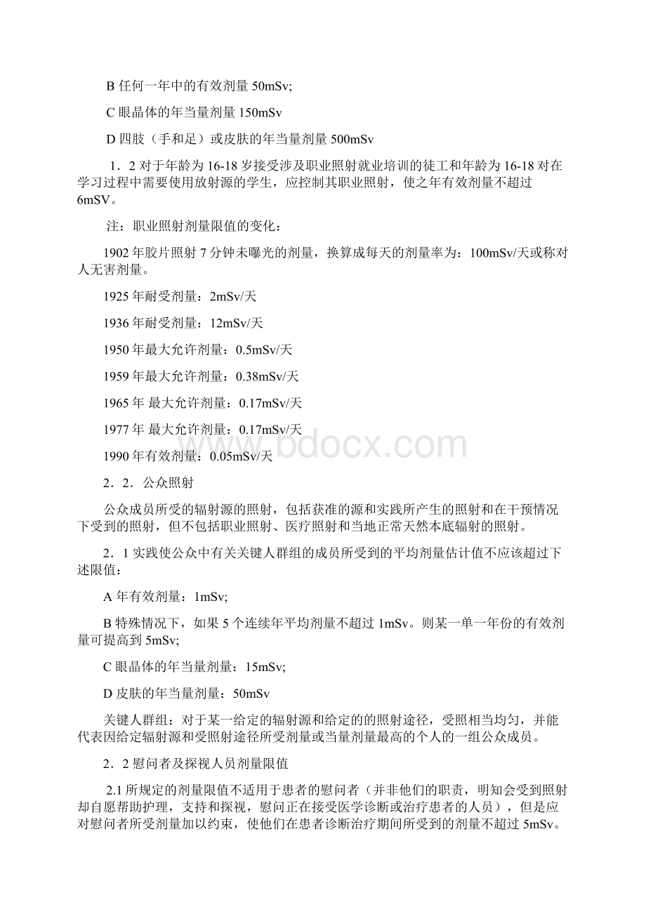 辐射防护要求Word文档下载推荐.docx_第2页