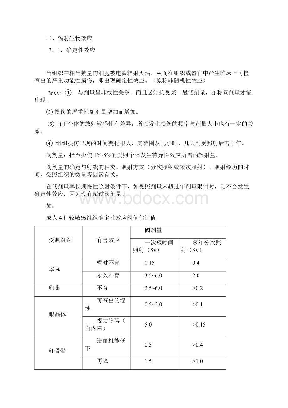 辐射防护要求Word文档下载推荐.docx_第3页