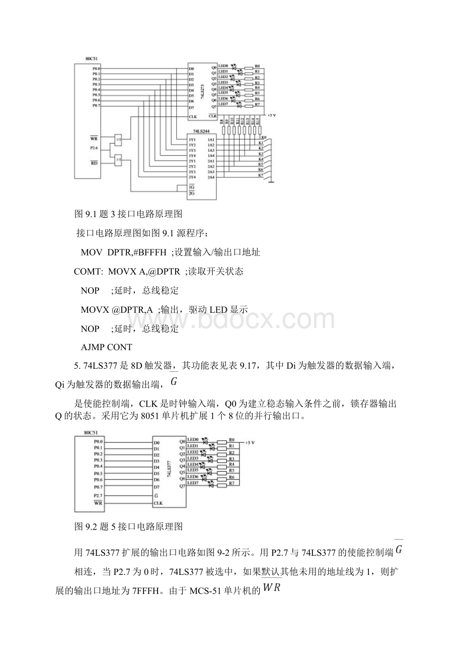 单片机原理及接口技术课后习题第9章 答案.docx_第2页