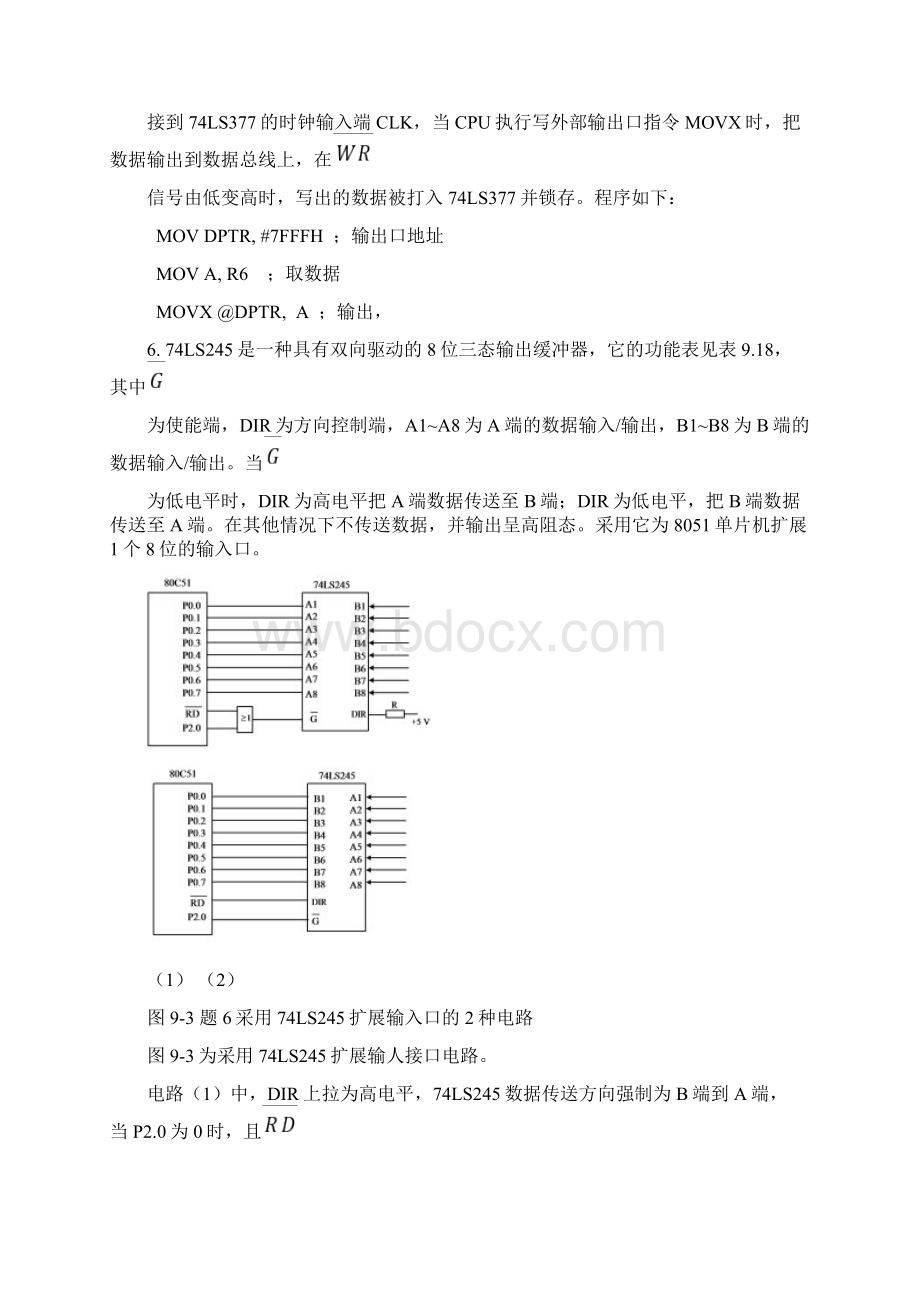 单片机原理及接口技术课后习题第9章 答案.docx_第3页