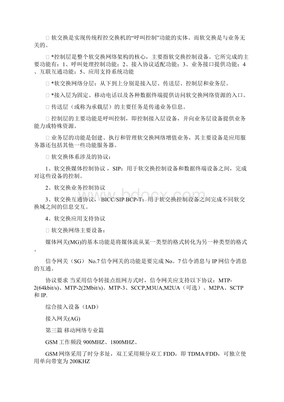 高级技师复习题通信网络管理员.docx_第3页