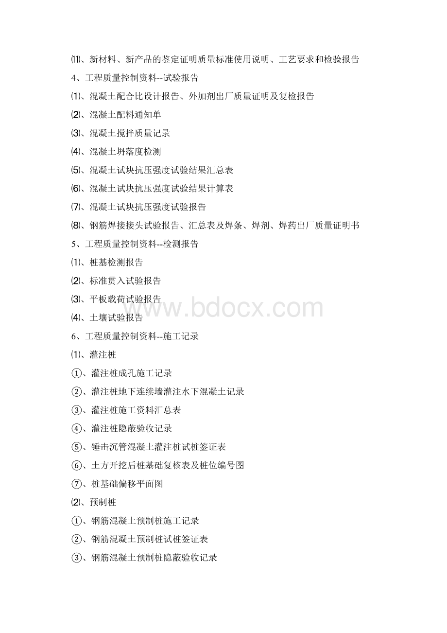 桩基础天然地基地基处理等子分部工程开工报告.docx_第2页