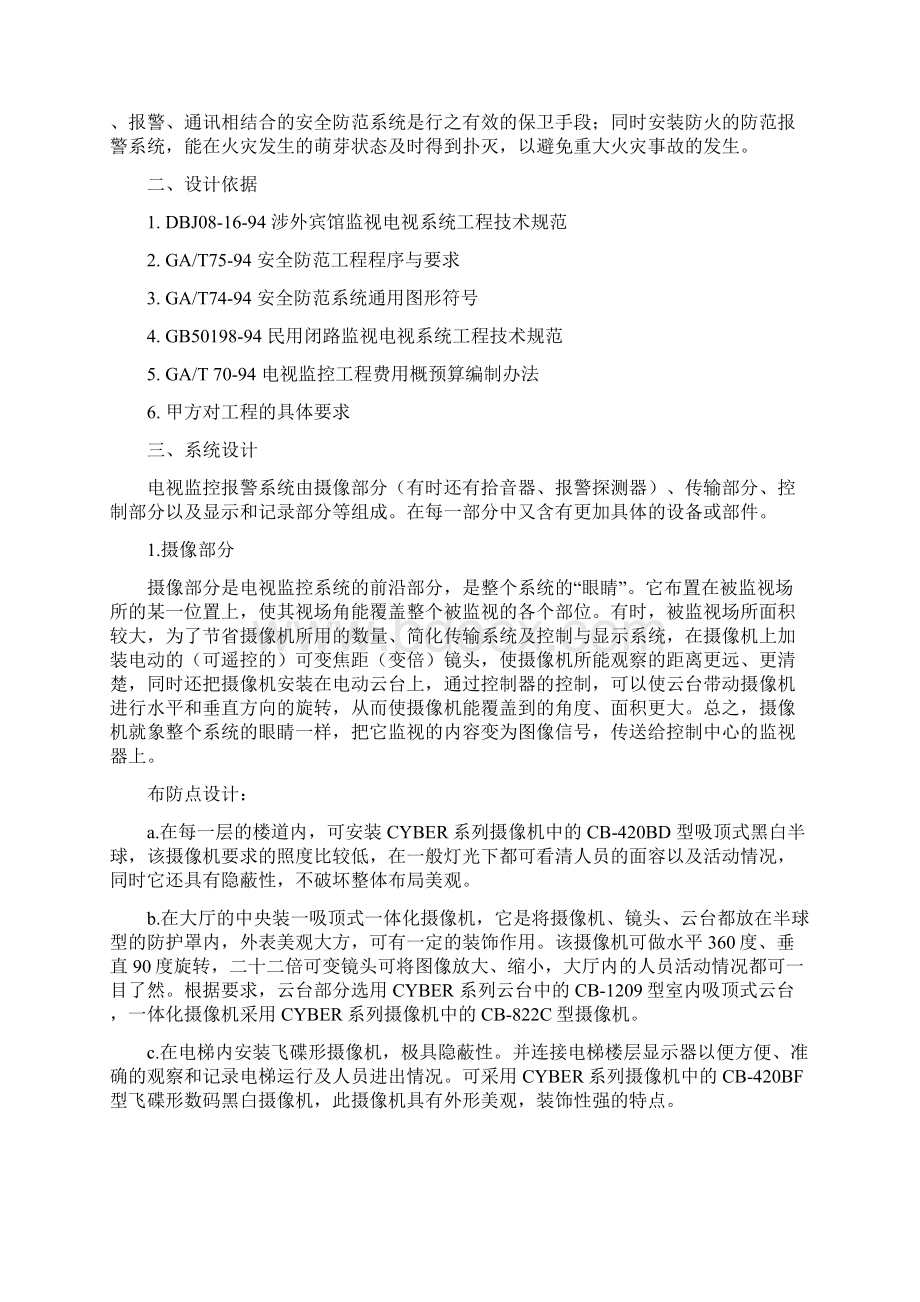 宾馆酒店监控方案.docx_第2页